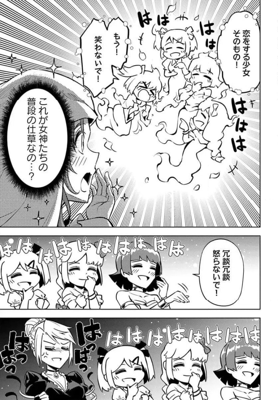 塔の管理をしてみよう 第101話 - Trang 19