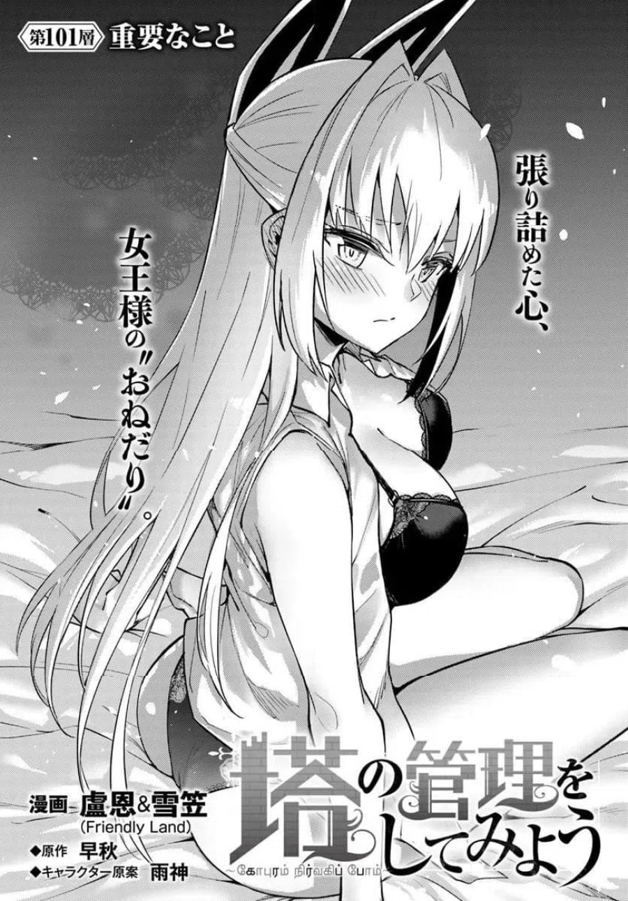 塔の管理をしてみよう 第101話 - Trang 2