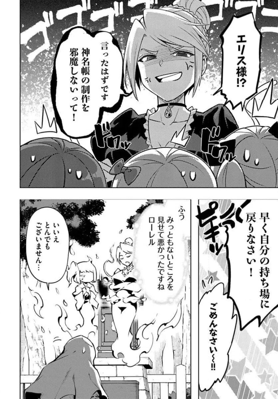 塔の管理をしてみよう 第101話 - Trang 20