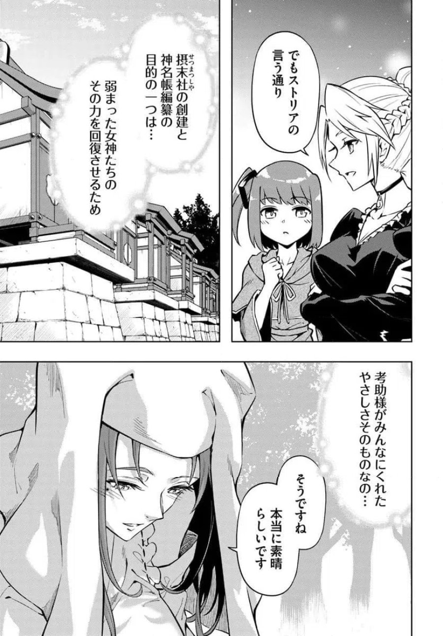 塔の管理をしてみよう 第101話 - Trang 21