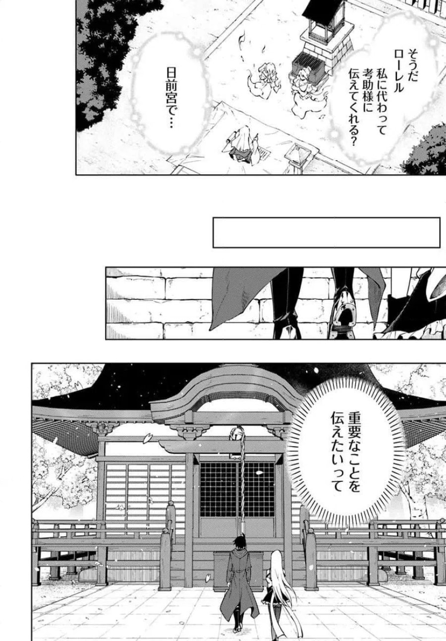 塔の管理をしてみよう 第101話 - Trang 22