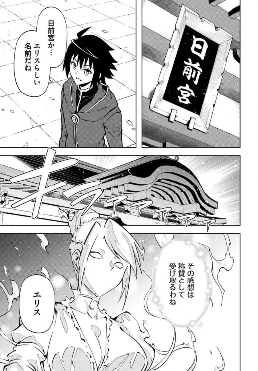 塔の管理をしてみよう 第101話 - Trang 23