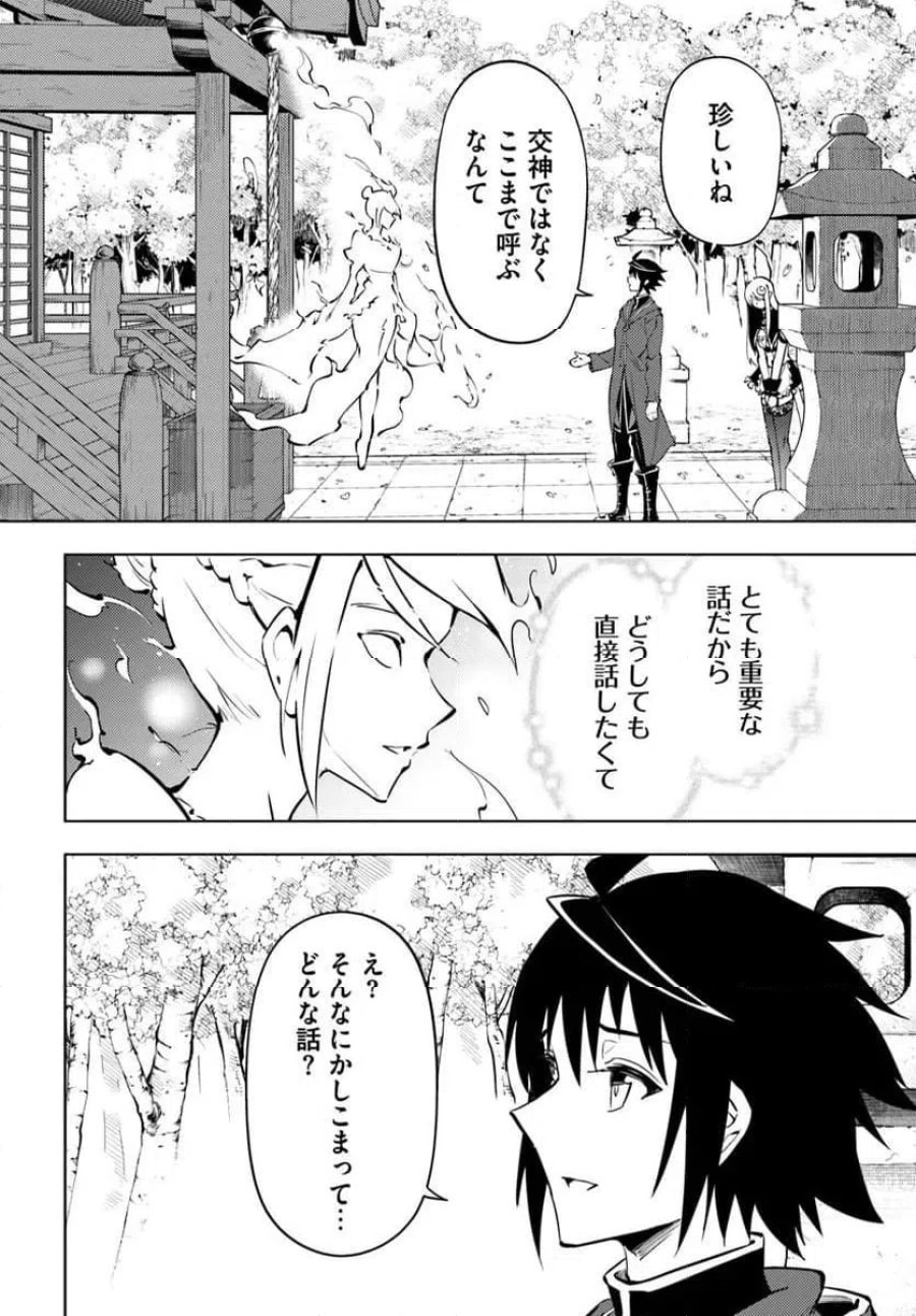 塔の管理をしてみよう 第101話 - Trang 24