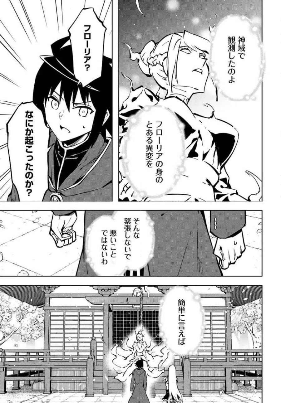 塔の管理をしてみよう 第101話 - Trang 25