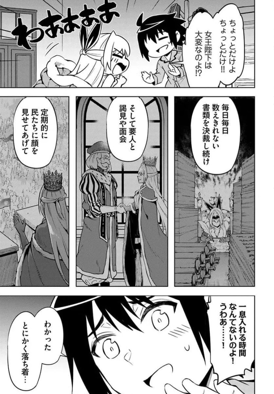 塔の管理をしてみよう 第101話 - Trang 3