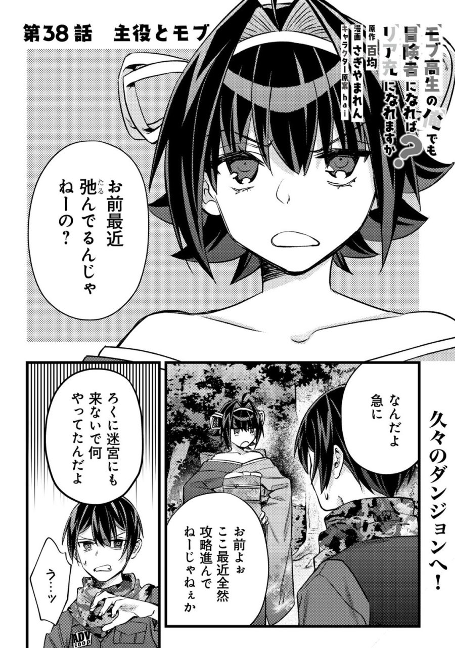 モブ高生の俺でも冒険者になればリア充になれますか? 第38話 - Trang 1
