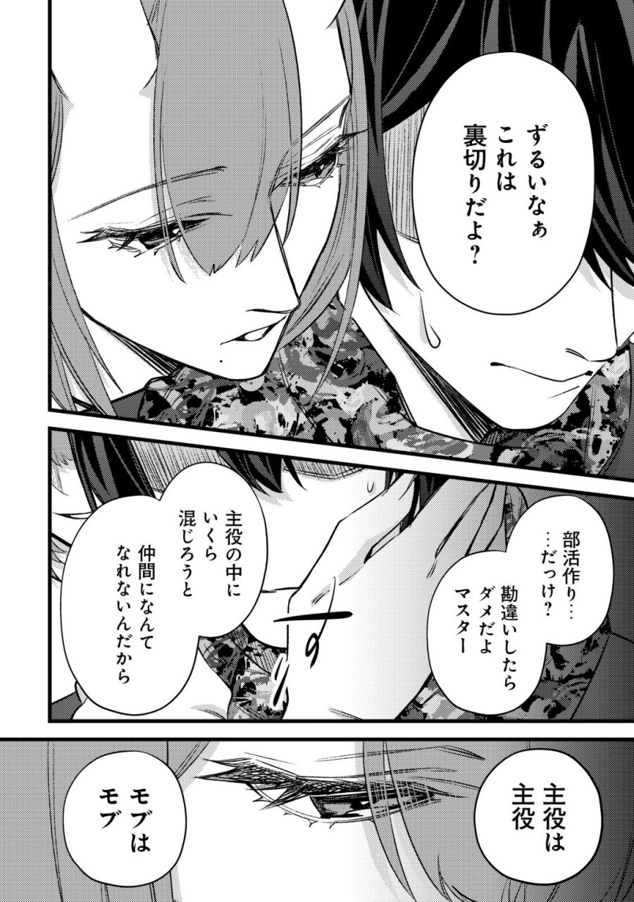 モブ高生の俺でも冒険者になればリア充になれますか? 第38話 - Trang 10