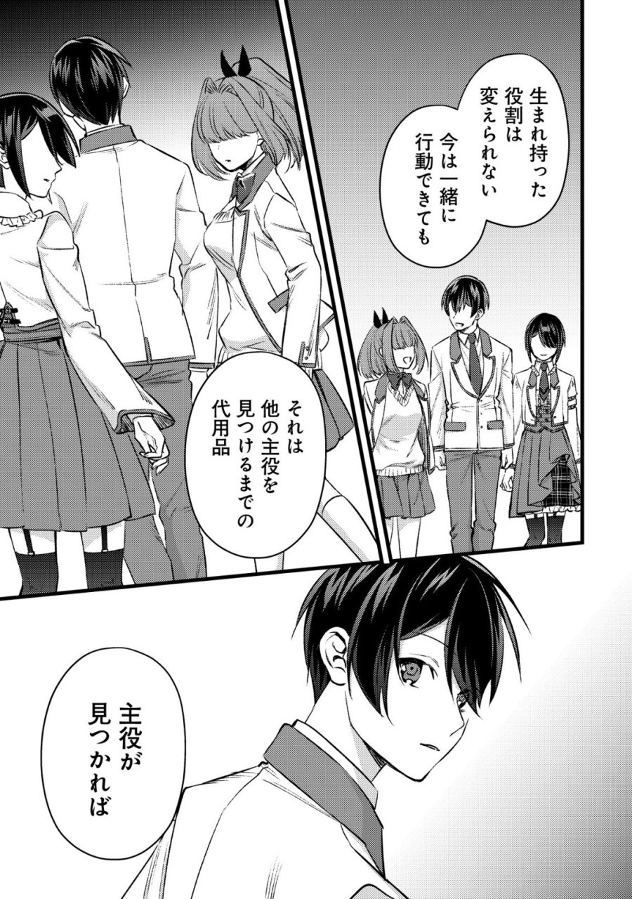 モブ高生の俺でも冒険者になればリア充になれますか? 第38話 - Trang 11