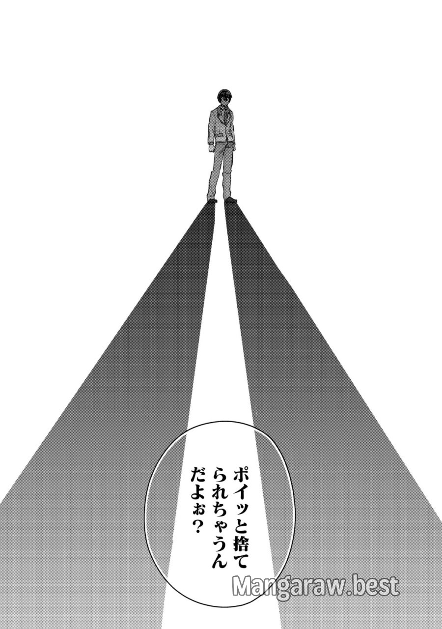 モブ高生の俺でも冒険者になればリア充になれますか? 第38話 - Trang 12