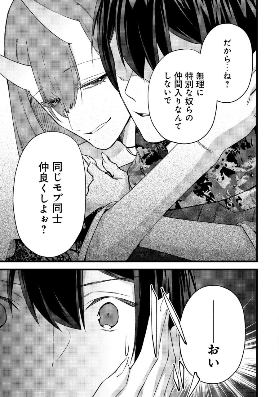 モブ高生の俺でも冒険者になればリア充になれますか? 第38話 - Trang 13