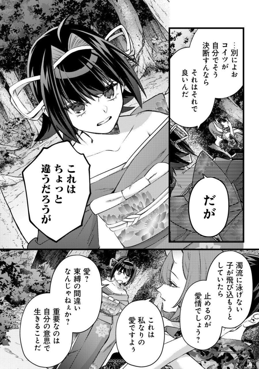 モブ高生の俺でも冒険者になればリア充になれますか? 第38話 - Trang 14