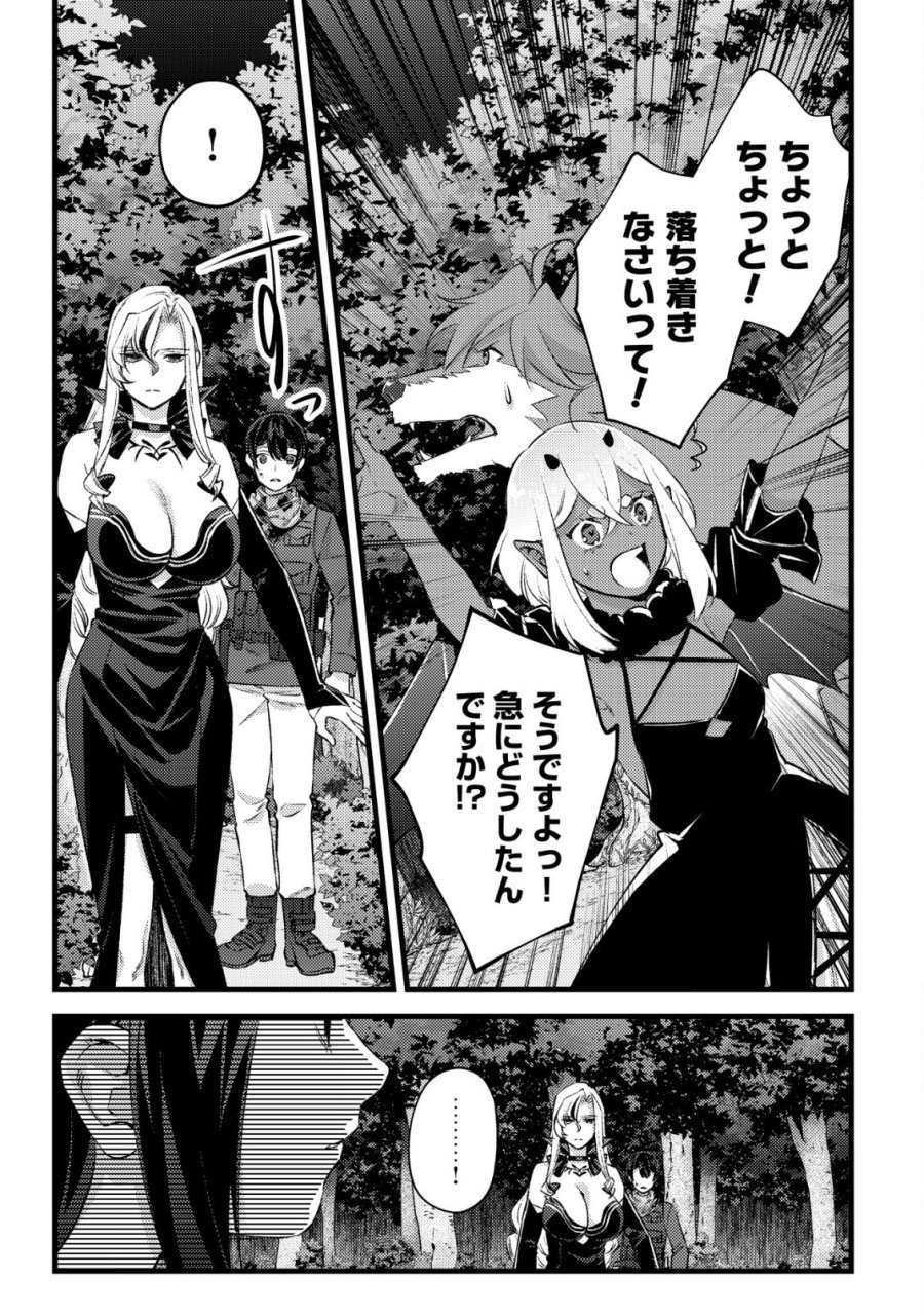 モブ高生の俺でも冒険者になればリア充になれますか? 第38話 - Trang 17
