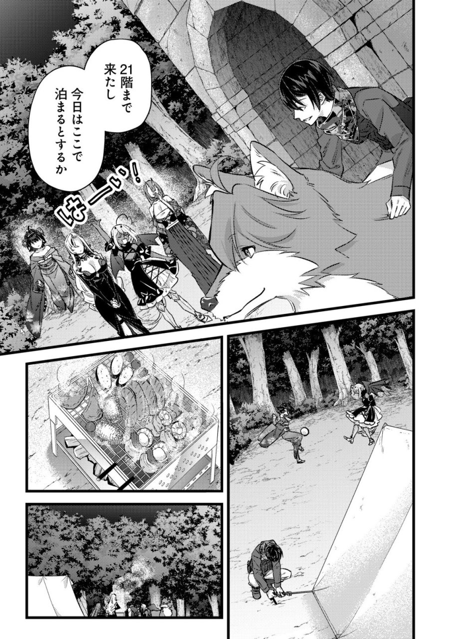 モブ高生の俺でも冒険者になればリア充になれますか? 第38話 - Trang 19