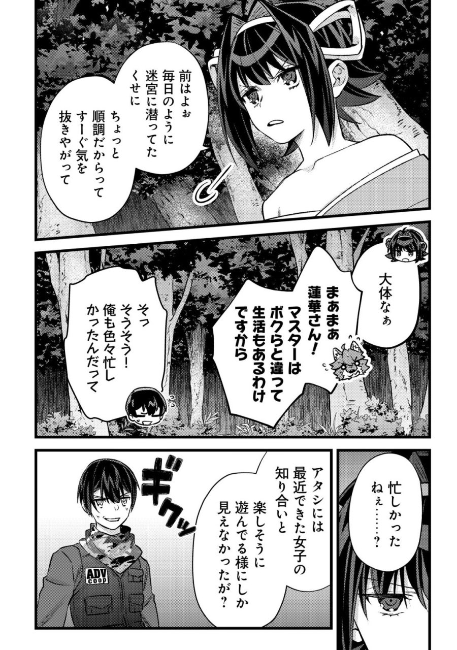 モブ高生の俺でも冒険者になればリア充になれますか? 第38話 - Trang 2