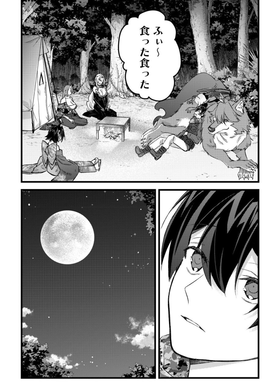 モブ高生の俺でも冒険者になればリア充になれますか? 第38話 - Trang 20