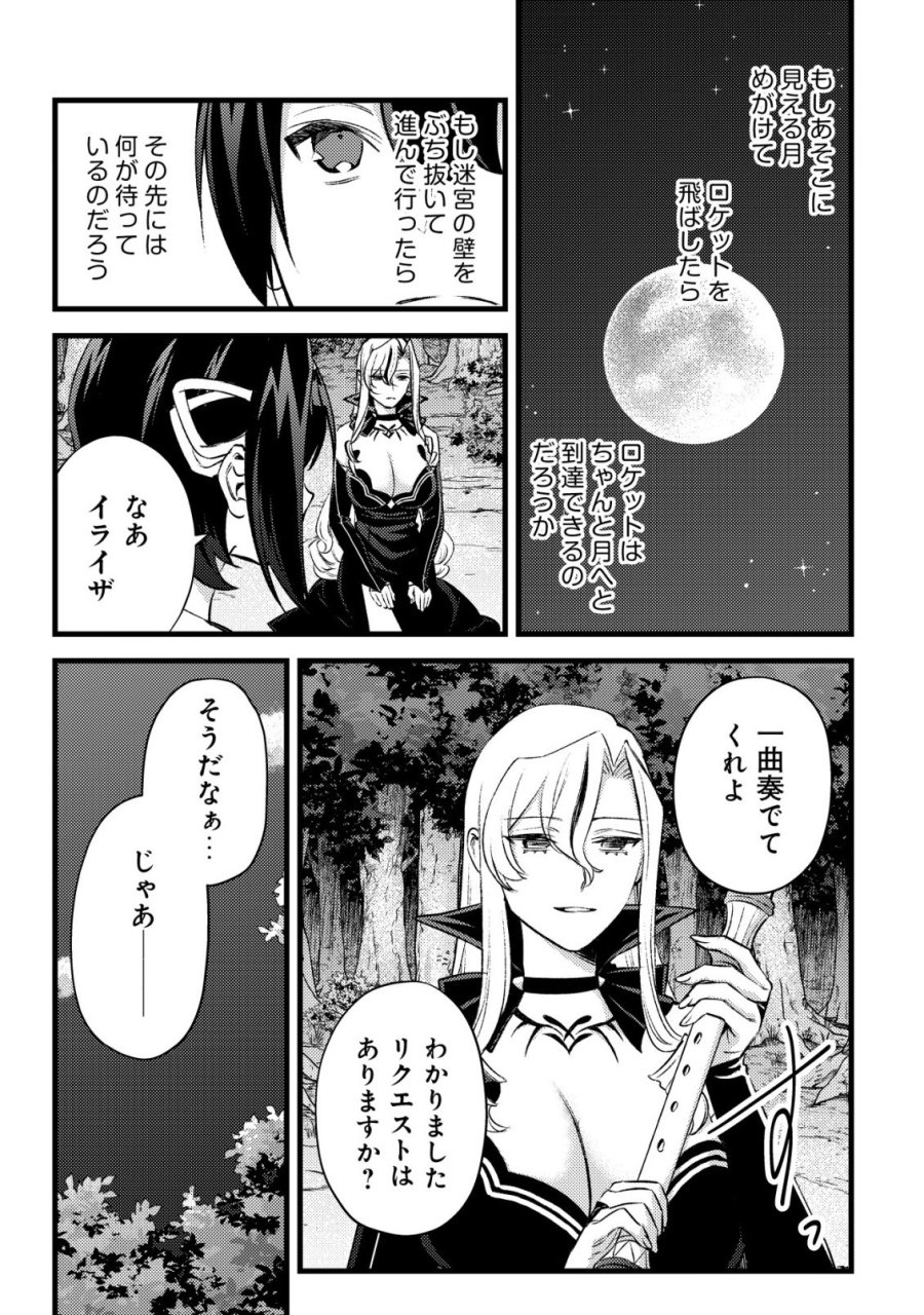 モブ高生の俺でも冒険者になればリア充になれますか? 第38話 - Trang 21