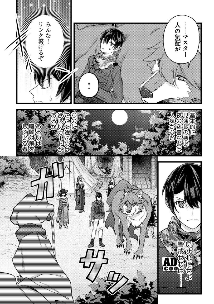モブ高生の俺でも冒険者になればリア充になれますか? 第38話 - Trang 24