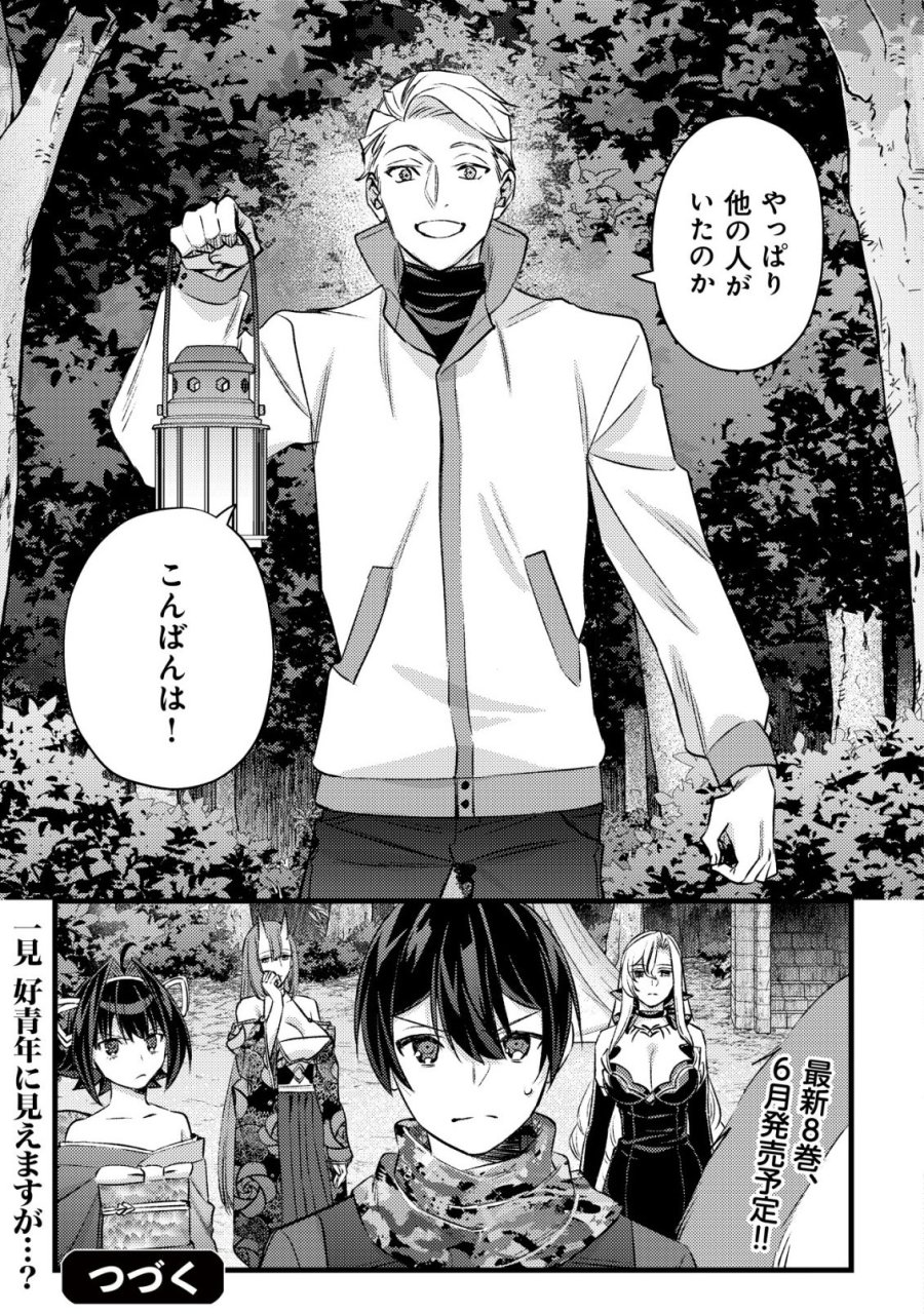 モブ高生の俺でも冒険者になればリア充になれますか? 第38話 - Trang 25