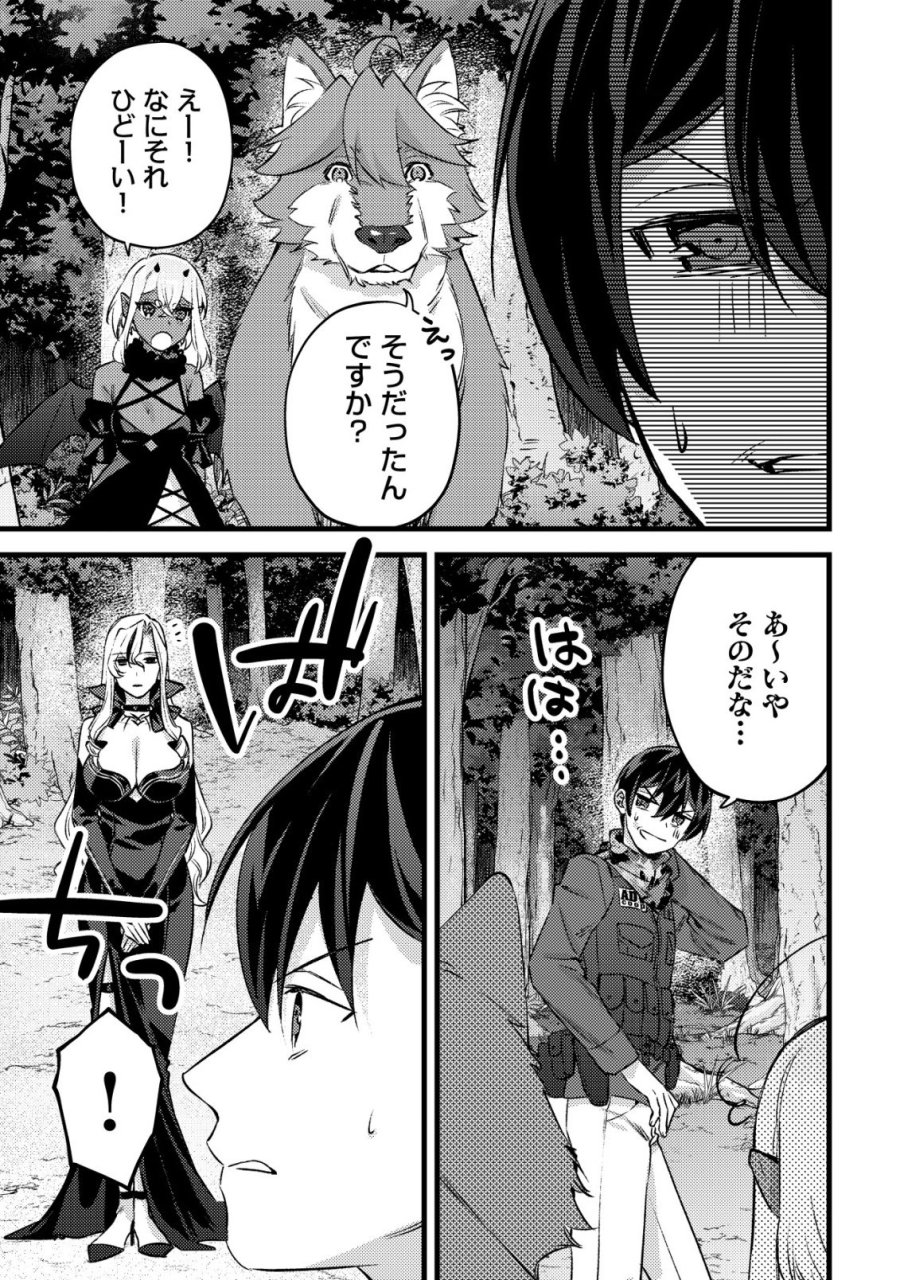 モブ高生の俺でも冒険者になればリア充になれますか? 第38話 - Trang 3