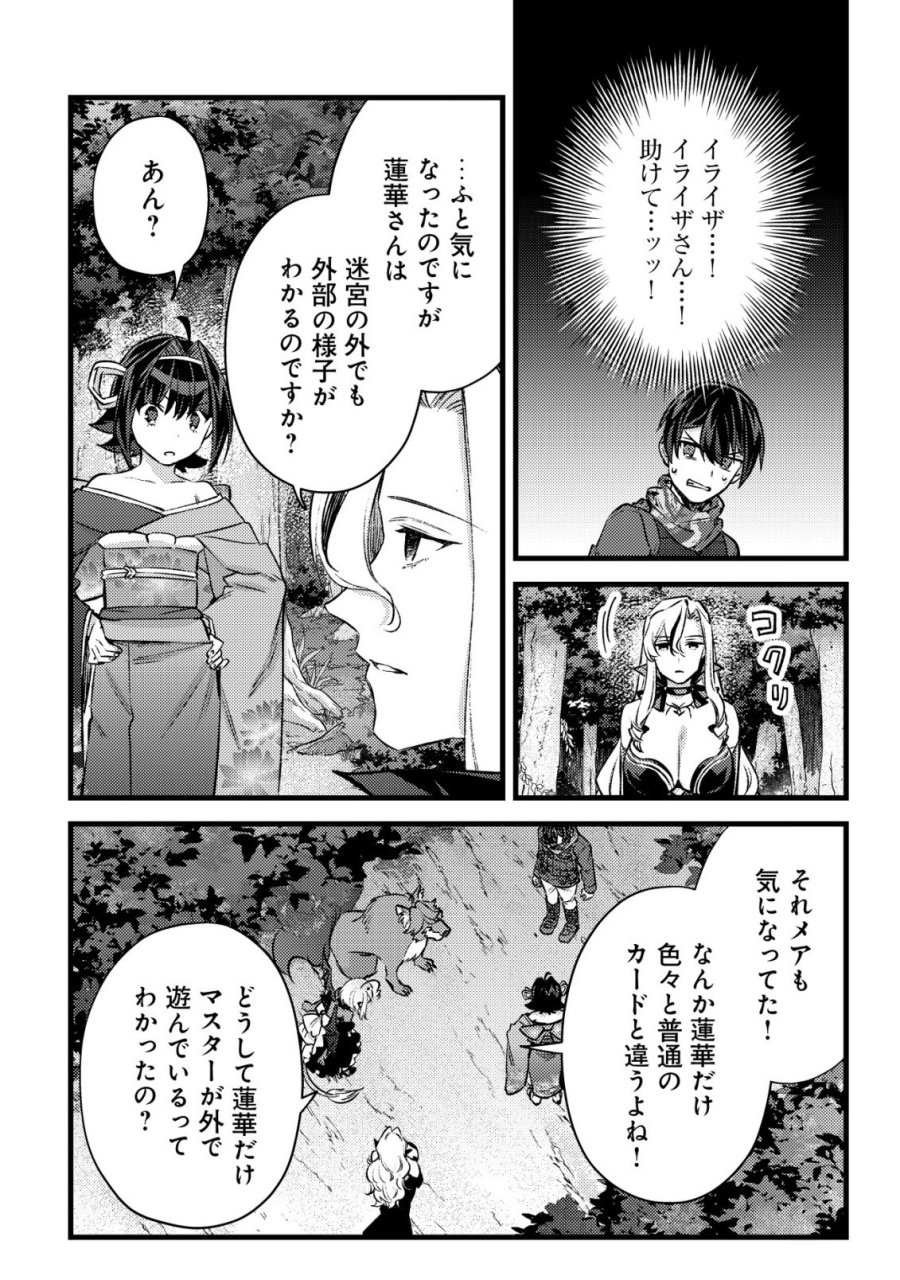 モブ高生の俺でも冒険者になればリア充になれますか? 第38話 - Trang 4