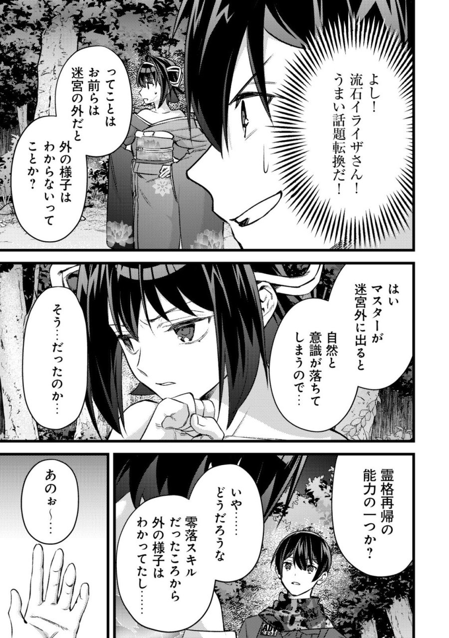 モブ高生の俺でも冒険者になればリア充になれますか? 第38話 - Trang 5