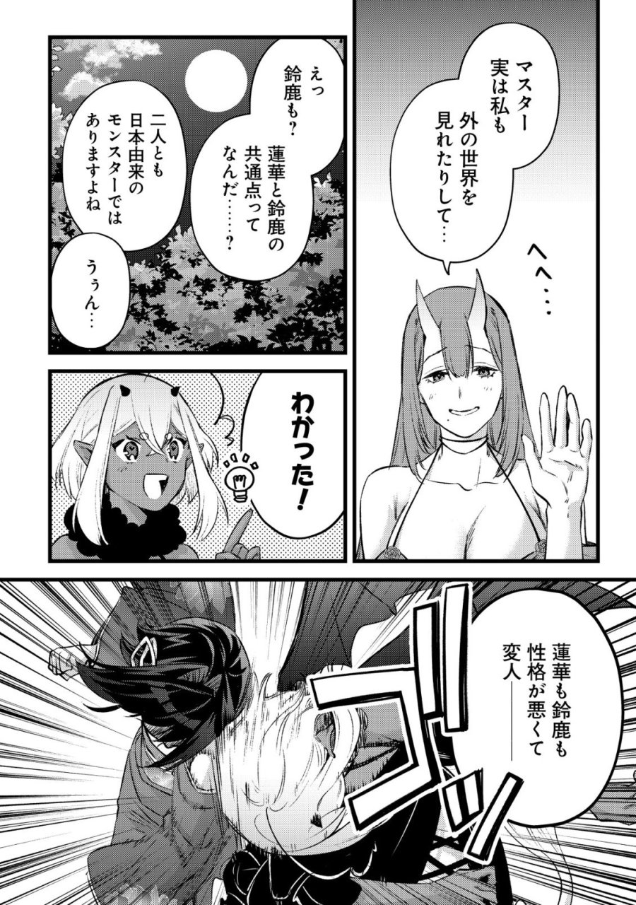 モブ高生の俺でも冒険者になればリア充になれますか? 第38話 - Trang 6