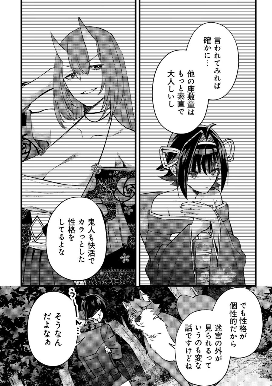 モブ高生の俺でも冒険者になればリア充になれますか? 第38話 - Trang 8