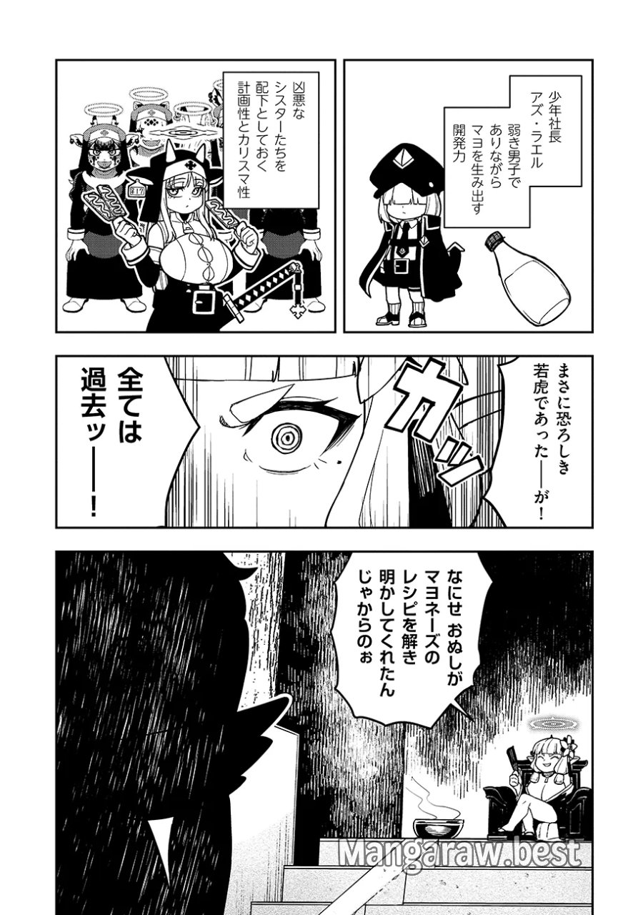 マヨネーズ王は貧乏になりたい!【男女比1:100】世界で逝く勘違い出世街道 第4話 - Page 10