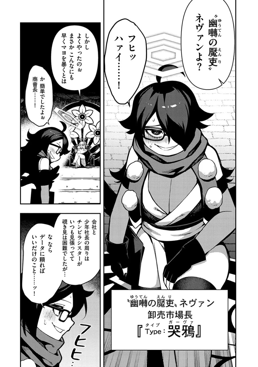 マヨネーズ王は貧乏になりたい!【男女比1:100】世界で逝く勘違い出世街道 第4話 - Page 11