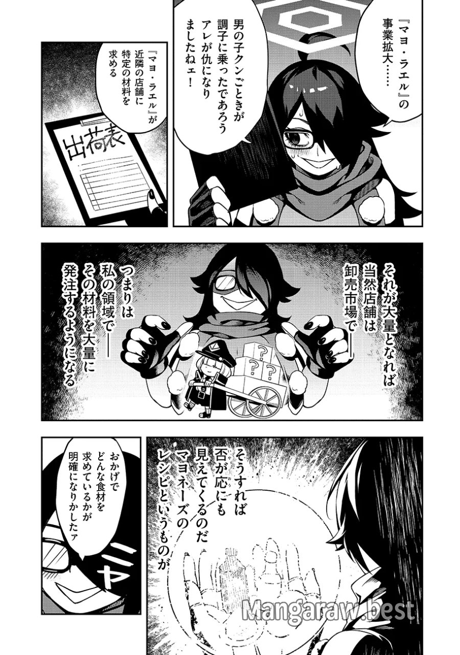 マヨネーズ王は貧乏になりたい!【男女比1:100】世界で逝く勘違い出世街道 第4話 - Page 12
