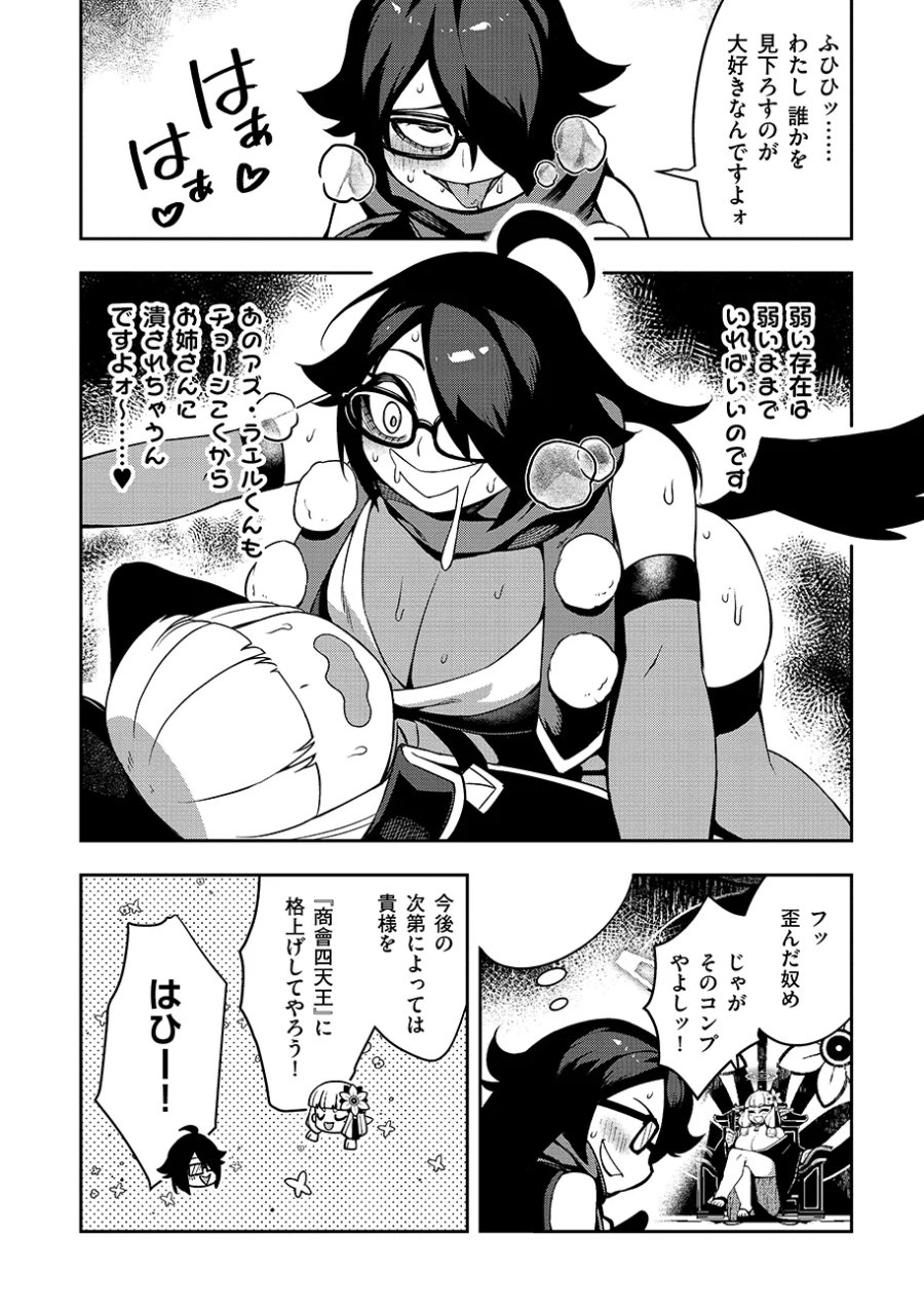 マヨネーズ王は貧乏になりたい!【男女比1:100】世界で逝く勘違い出世街道 第4話 - Page 14