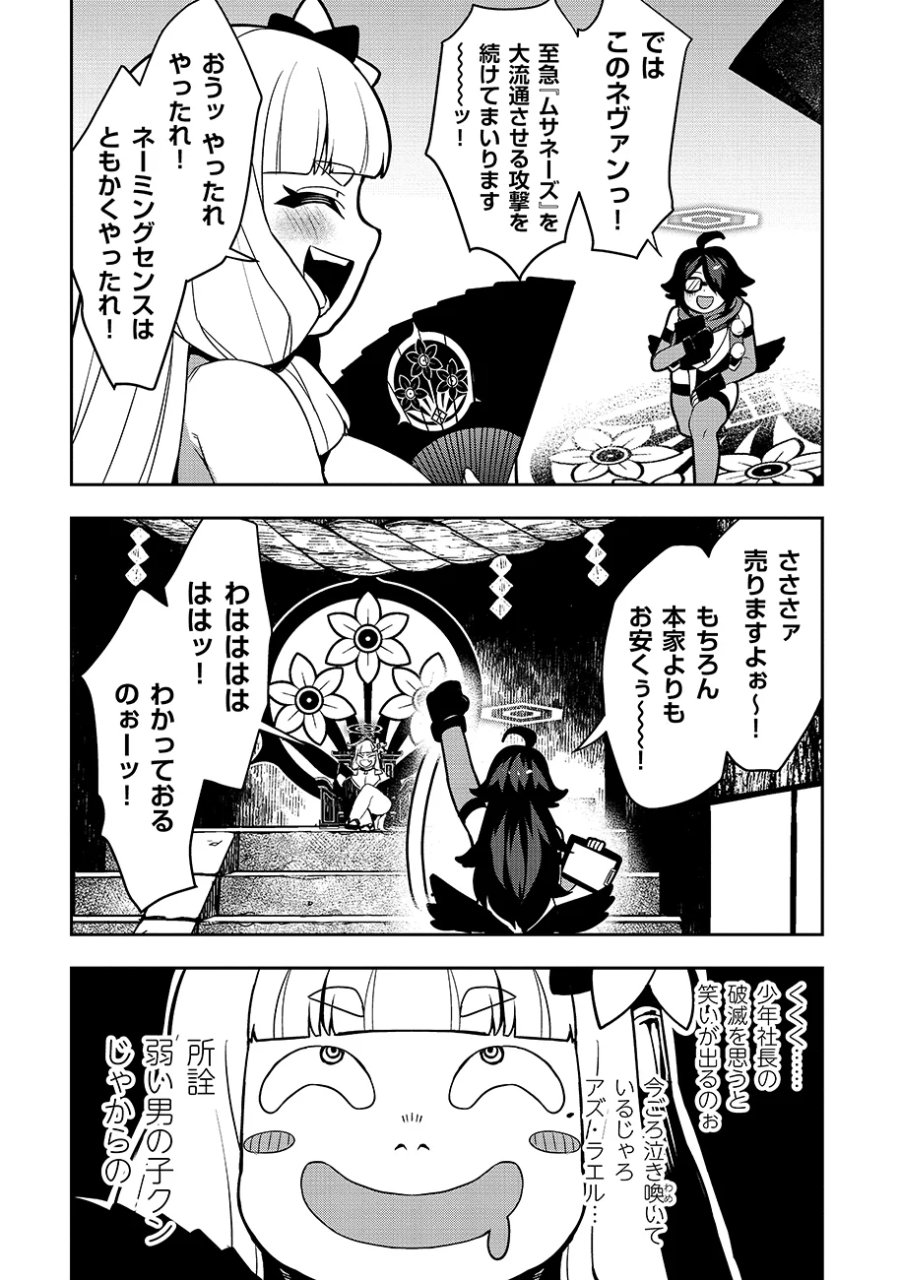 マヨネーズ王は貧乏になりたい!【男女比1:100】世界で逝く勘違い出世街道 第4話 - Page 15