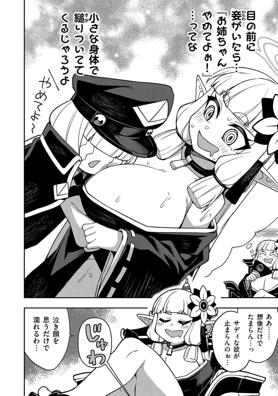 マヨネーズ王は貧乏になりたい!【男女比1:100】世界で逝く勘違い出世街道 第4話 - Page 16