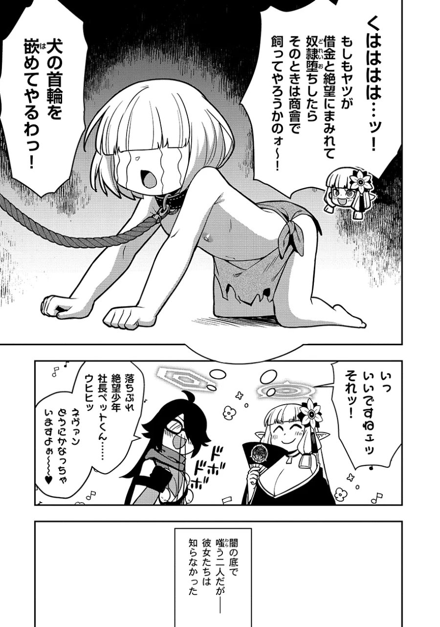 マヨネーズ王は貧乏になりたい!【男女比1:100】世界で逝く勘違い出世街道 第4話 - Page 17