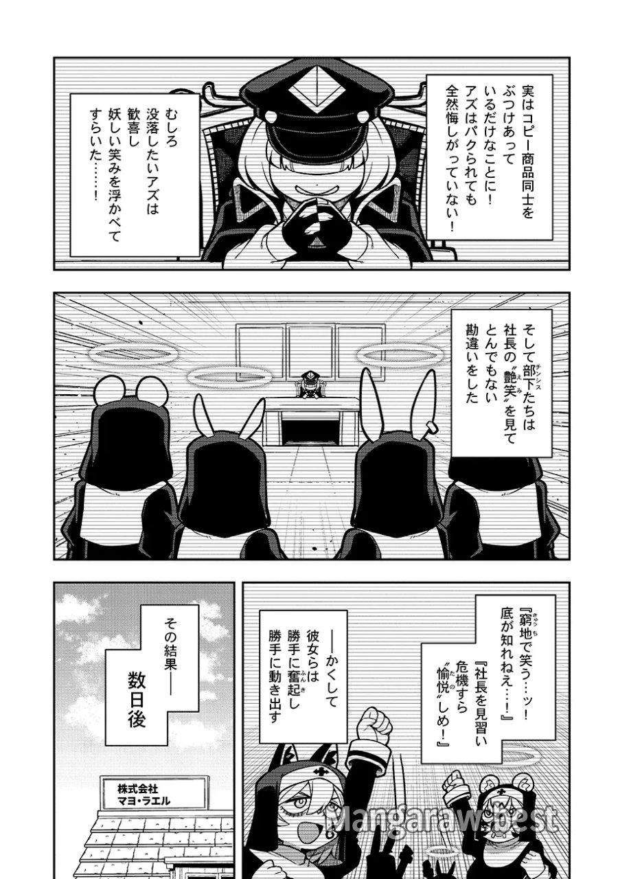 マヨネーズ王は貧乏になりたい!【男女比1:100】世界で逝く勘違い出世街道 第4話 - Page 18