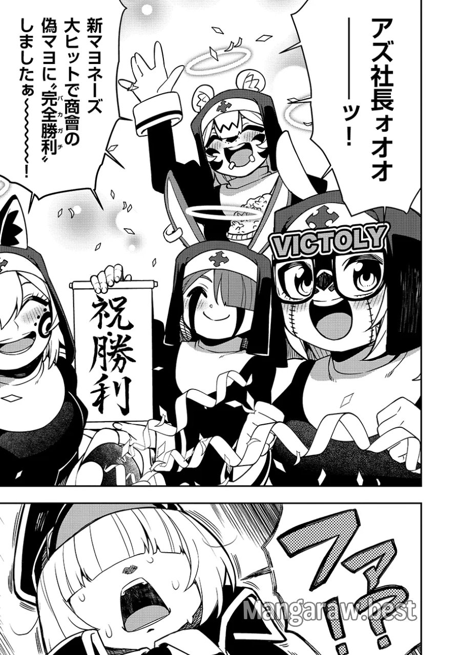 マヨネーズ王は貧乏になりたい!【男女比1:100】世界で逝く勘違い出世街道 第4話 - Page 19