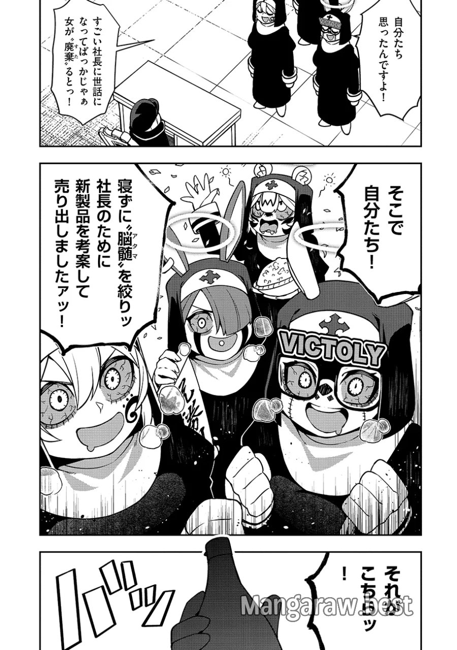 マヨネーズ王は貧乏になりたい!【男女比1:100】世界で逝く勘違い出世街道 第4話 - Page 20