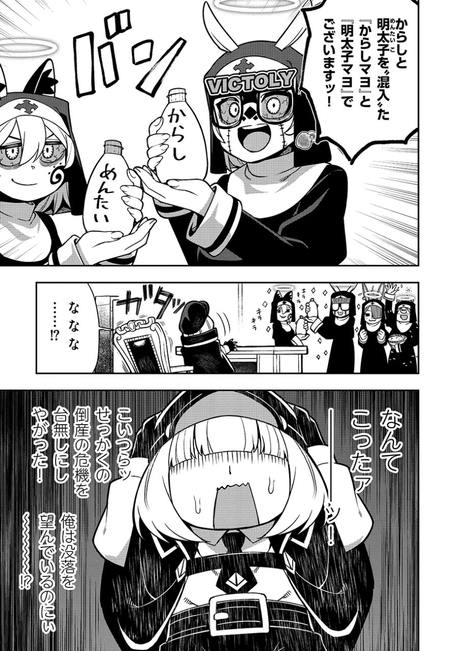 マヨネーズ王は貧乏になりたい!【男女比1:100】世界で逝く勘違い出世街道 第4話 - Page 21