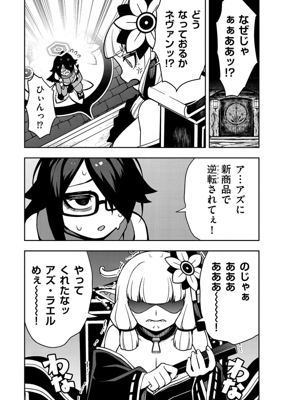 マヨネーズ王は貧乏になりたい!【男女比1:100】世界で逝く勘違い出世街道 第4話 - Page 22