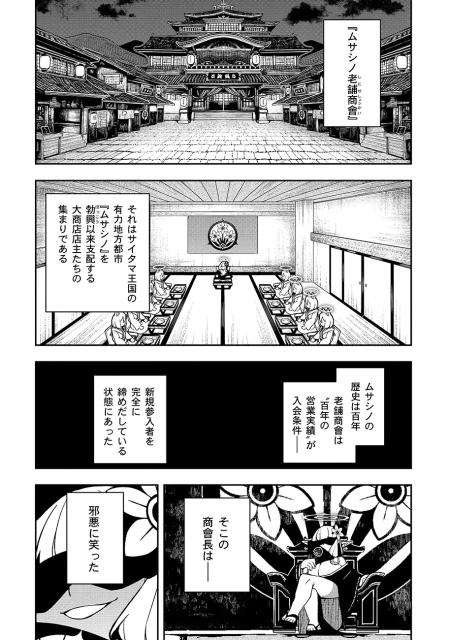 マヨネーズ王は貧乏になりたい!【男女比1:100】世界で逝く勘違い出世街道 第4話 - Page 3