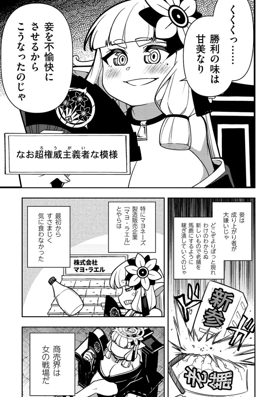 マヨネーズ王は貧乏になりたい!【男女比1:100】世界で逝く勘違い出世街道 第4話 - Page 5