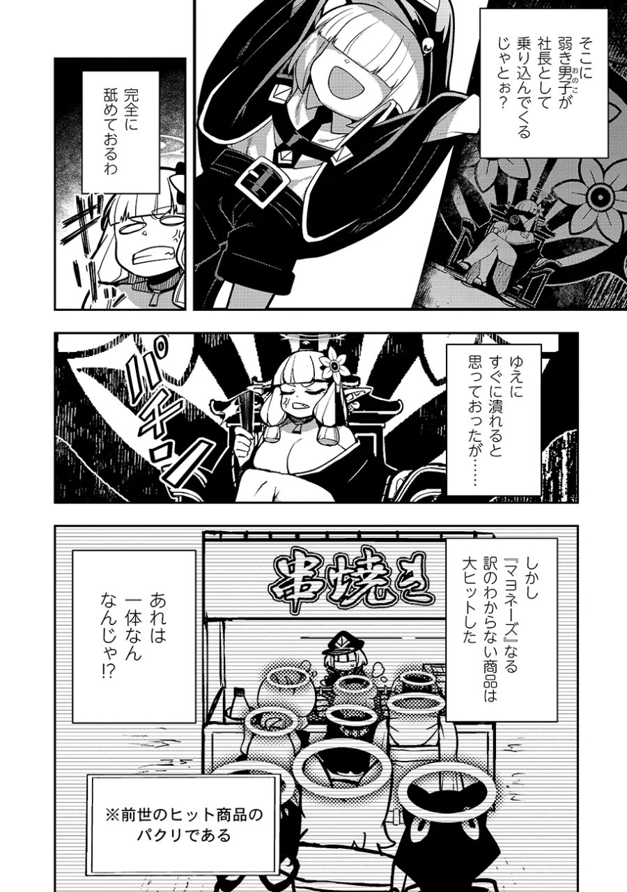 マヨネーズ王は貧乏になりたい!【男女比1:100】世界で逝く勘違い出世街道 第4話 - Page 6
