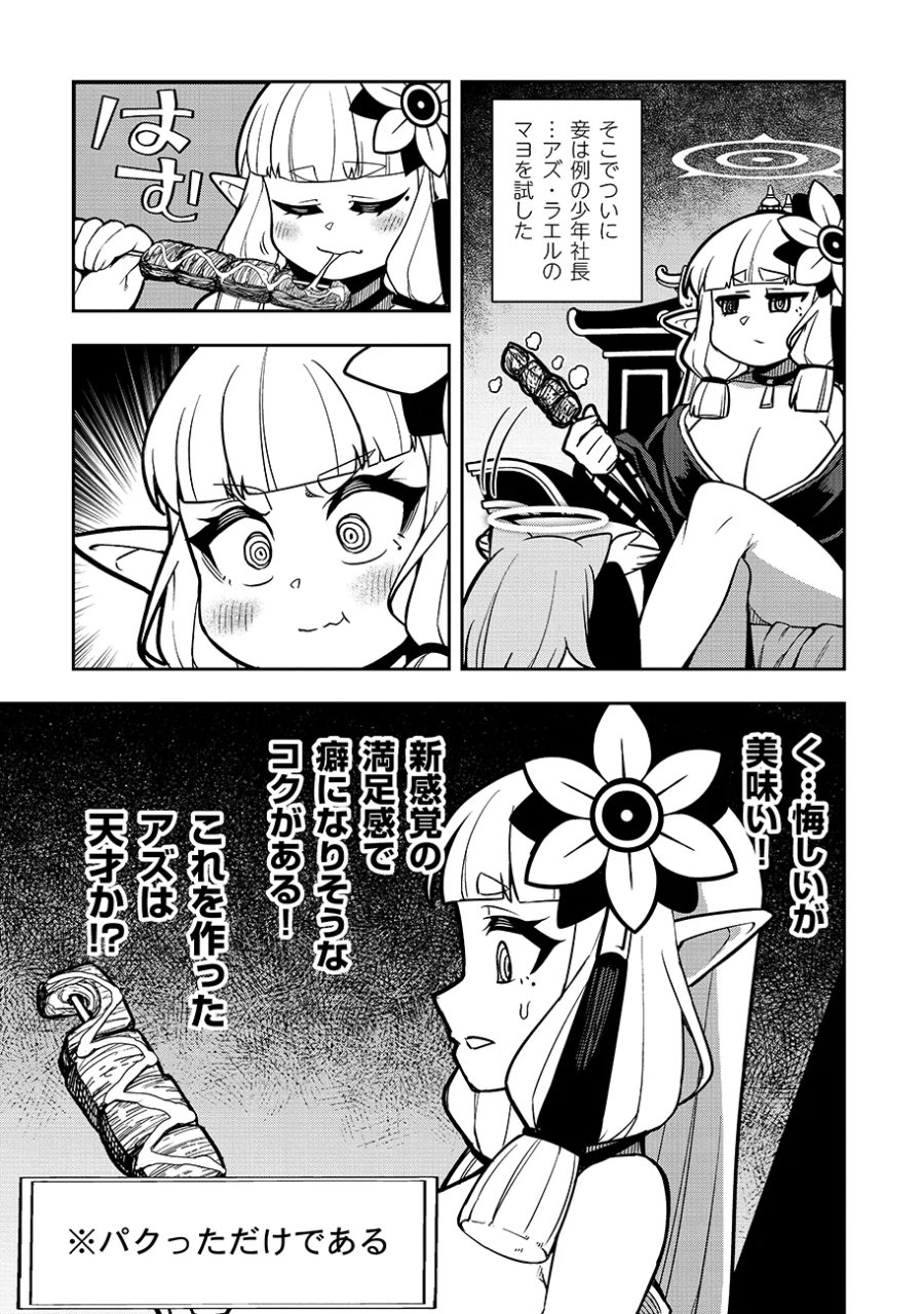 マヨネーズ王は貧乏になりたい!【男女比1:100】世界で逝く勘違い出世街道 第4話 - Page 7