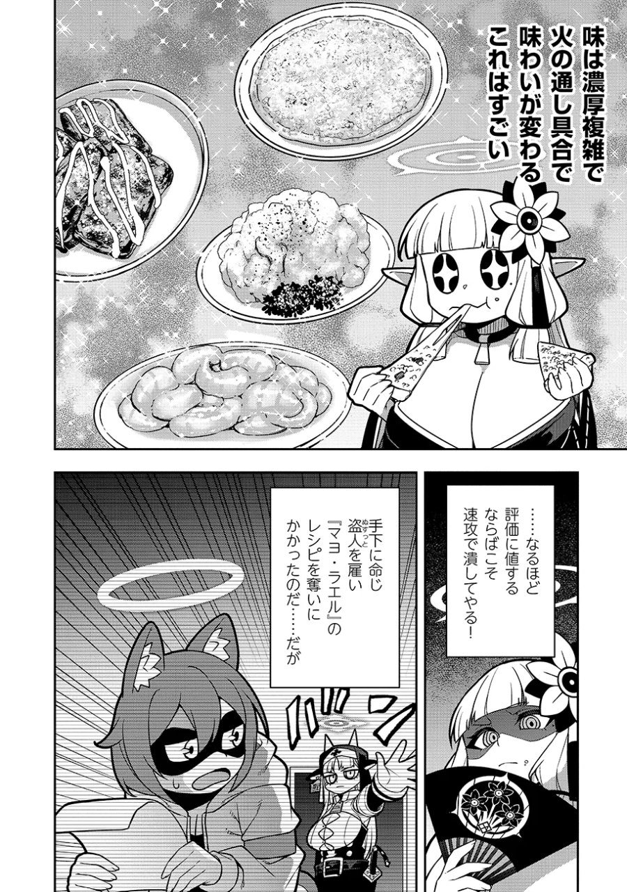 マヨネーズ王は貧乏になりたい!【男女比1:100】世界で逝く勘違い出世街道 第4話 - Page 8