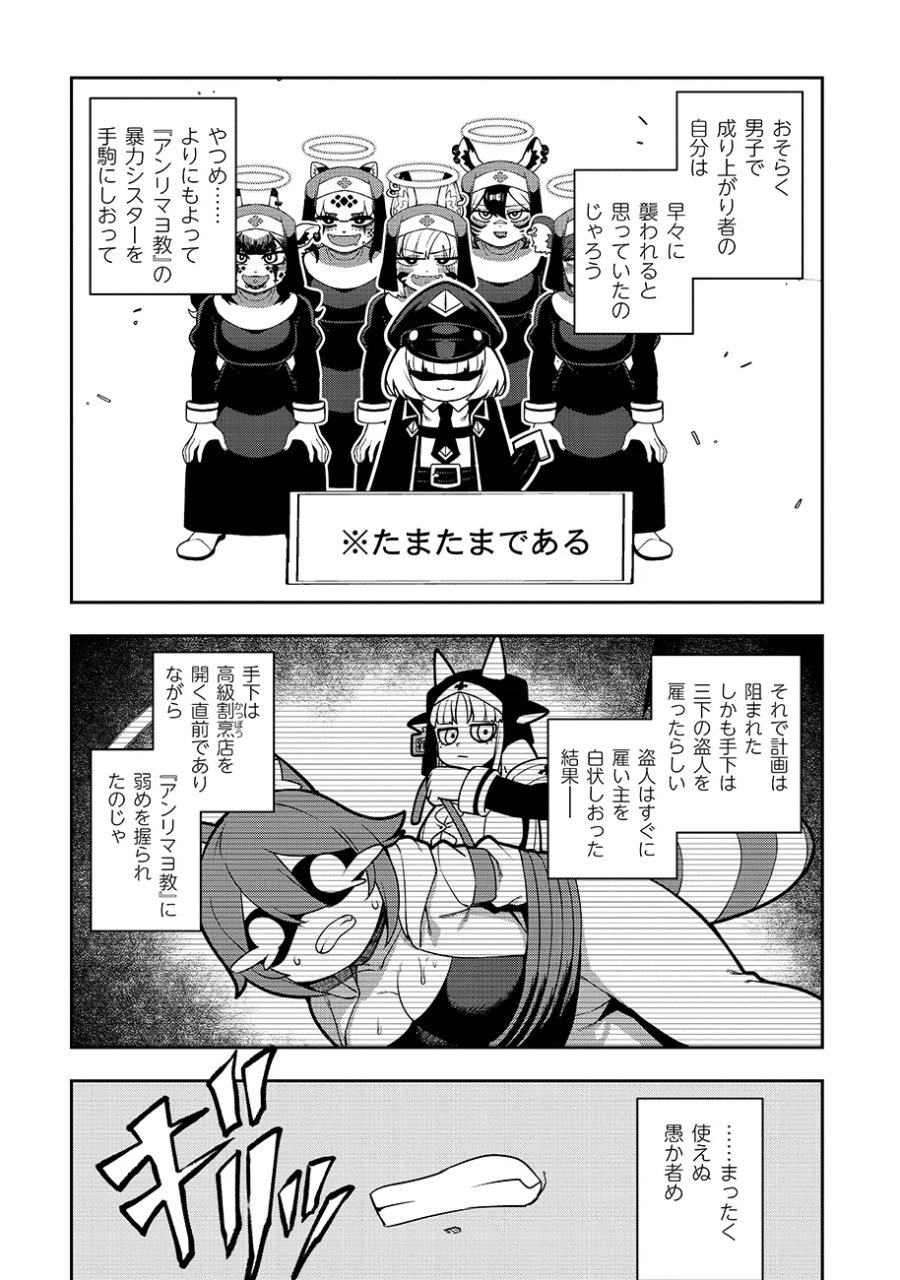 マヨネーズ王は貧乏になりたい!【男女比1:100】世界で逝く勘違い出世街道 第4話 - Page 9