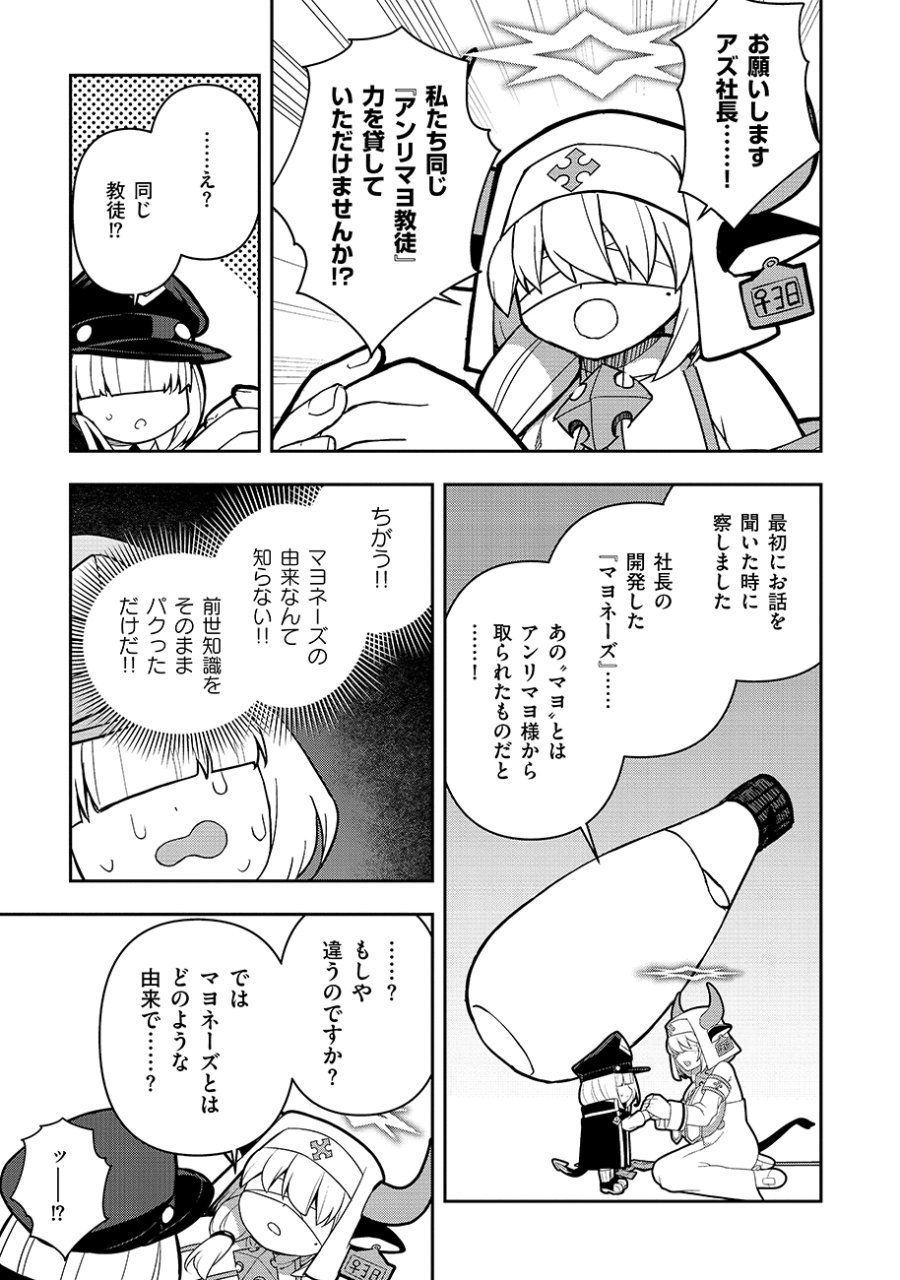 マヨネーズ王は貧乏になりたい!【男女比1:100】世界で逝く勘違い出世街道 第3話 - Page 13