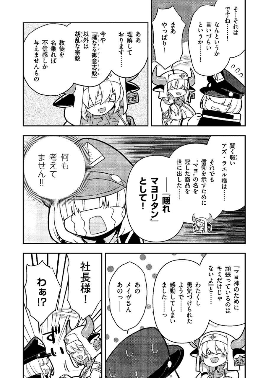 マヨネーズ王は貧乏になりたい!【男女比1:100】世界で逝く勘違い出世街道 第3話 - Page 14