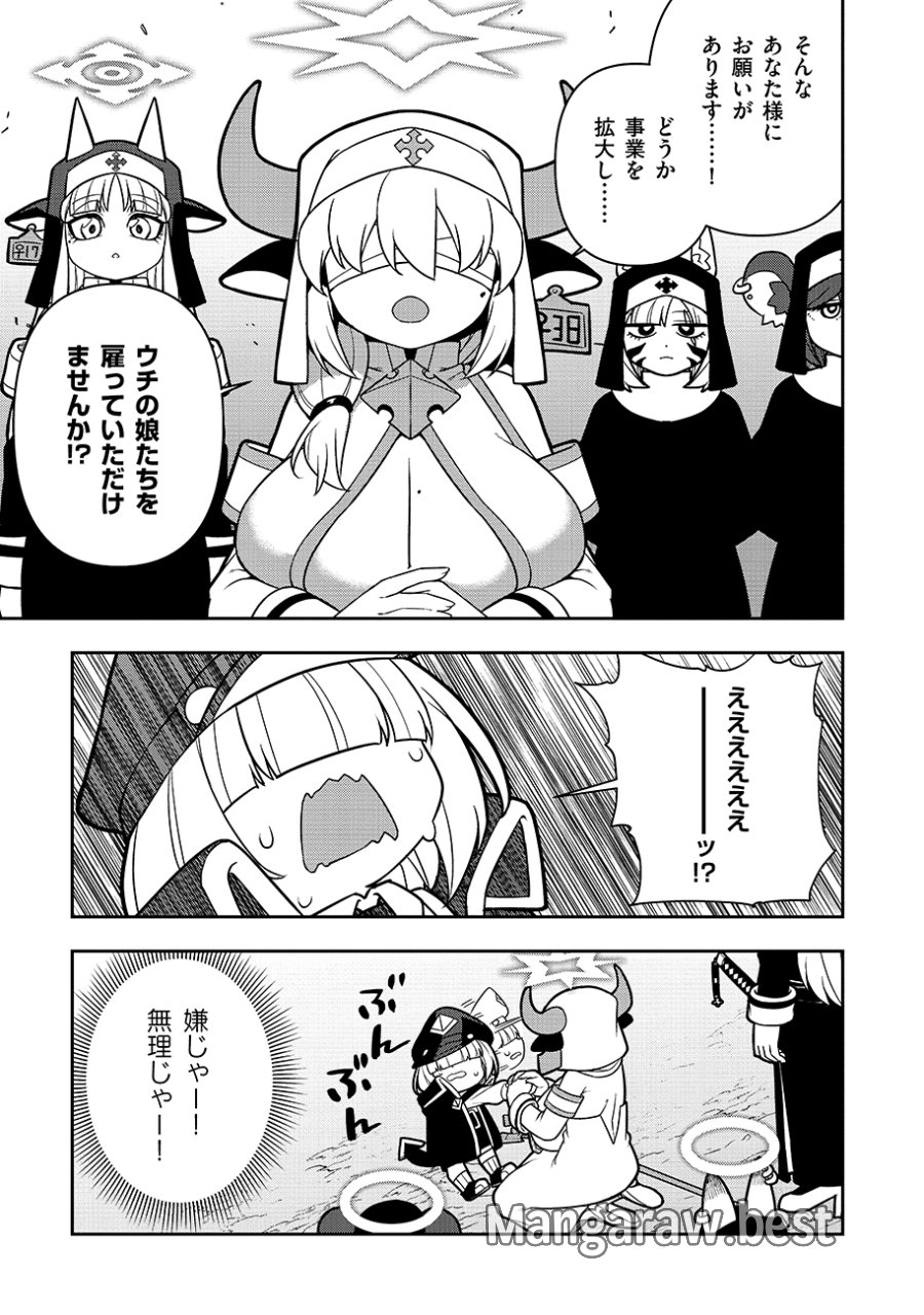 マヨネーズ王は貧乏になりたい!【男女比1:100】世界で逝く勘違い出世街道 第3話 - Page 15