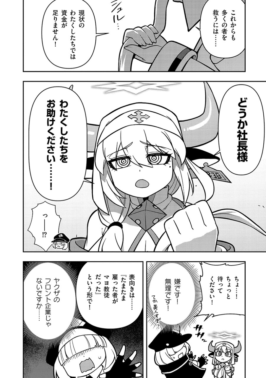 マヨネーズ王は貧乏になりたい!【男女比1:100】世界で逝く勘違い出世街道 第3話 - Page 16