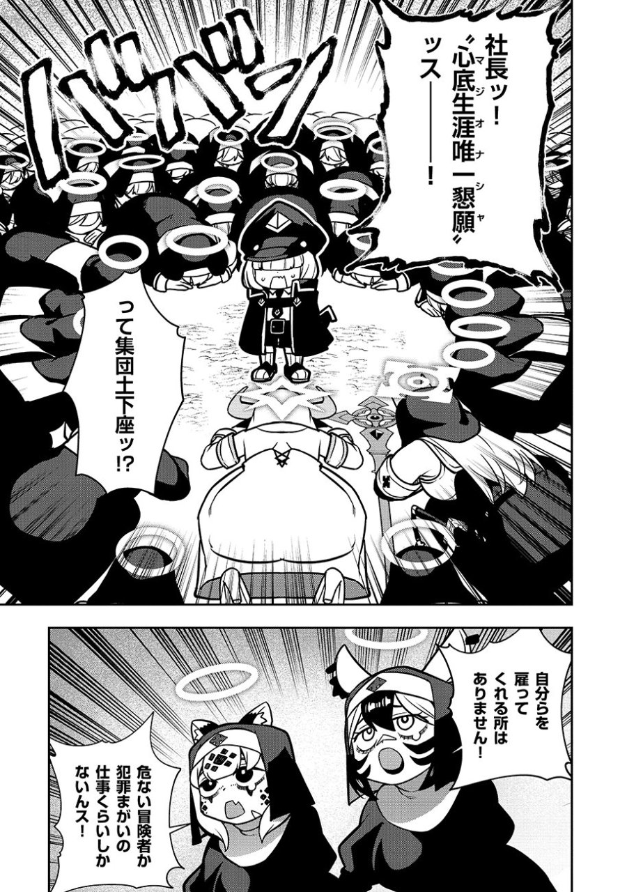 マヨネーズ王は貧乏になりたい!【男女比1:100】世界で逝く勘違い出世街道 第3話 - Page 17